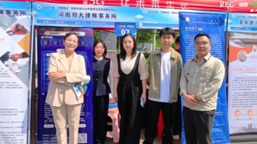 我所组织参加郑州大学2026年春季校园系列双选会法律类专场校园招聘会