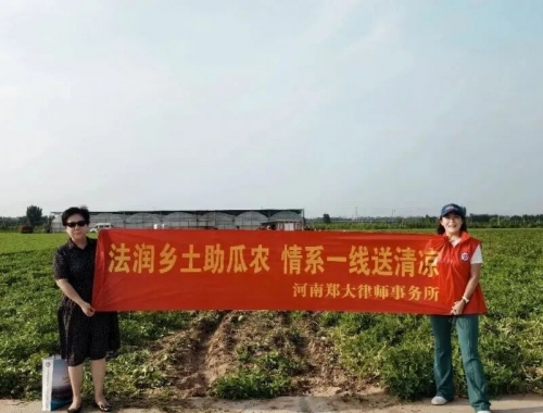 万斤西瓜传温情｜河南郑大律师事务所爱心助农，送清凉致敬一线劳动者
